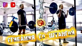 КАК НАКАЧАТЬ БИЦЕПС СО ШТАНГОЙ | ТЕХНИКА ПОДЪЁМА ШТАНГИ НА БИЦЕПС