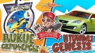 Screechers Wild VS Hyundai genesis coupe