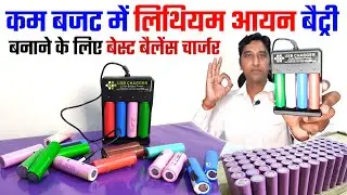 सस्ते में सबसे अच्छा लिथियम बैट्री चार्जर || 18650 Battery Charger Unboxing and Review 🔥😀
