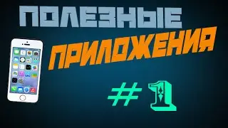 Как с помощью приложения отогнать комаров и как скачать видео на iPhone. [#1]