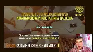 ROY Club | Александр Фокин получил 200 PZM (4700 руб) по промоушену от Ильи Никонова!