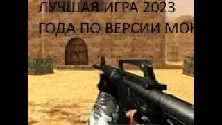 ЛУЧШИЙ РУССКИЙ ШУТЕР УХОДЯЩЕГО 2023 ГОДА
