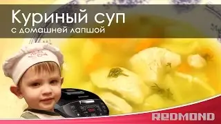 Куриный суп с домашней лапшой