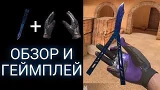 Butterfly Starfall & Gloves Geometric | ОБЗОР И ГЕЙМПЛЕЙ