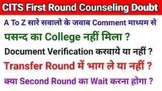 CITS First Counseling All  Doubt clear Session ll अपने सारे Doubt clear करें इस video के माध्यम से