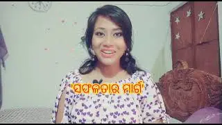 ସଫଳତା ର ଉପାୟ 🔥🔥 || Way To success || #lopaclasses motivation