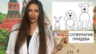 SUPERLATIV prideva u ruskom jeziku
