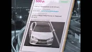 Штрафы ПДД - проверка и оплата штрафов