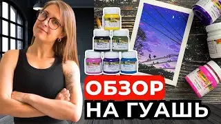Гуашь Tair. Обзор и тестирование