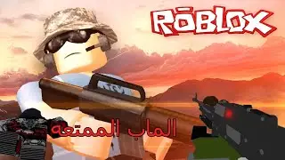 Roblox# تجربة الديث ماتش