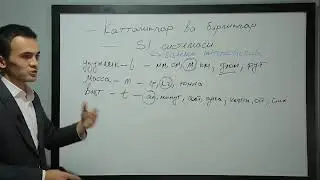 2 Dars.Fizika Fizik Kattaliklar va birliklar Физические величины DAVOMINI KO'RISH UCHUN SILKA PASTDA