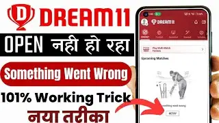 Dream11 Khul Nahi Raha Hai | Dream11 Not Working | Dream11 Khul Nahin Raha Hai Kaise Kholen 2023