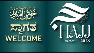 INAUGURATION OF HAJ PILGRIMAGE -2026