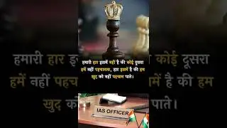Motivational short | IAS SOLUTION SHORT #motivation #motivational #upsc