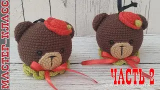 Елочная игрушка МИШКА амигуруми шар на елку крючком часть 2