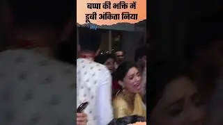 Ankita Lokhande Nia Sharma Dance At Arjun Bijlani House For Ganesh Chaturthi 2024,Video
