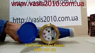 Счетчик воды Гросс Gross MTK-UA 32