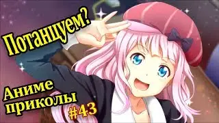 Смешные моменты из аниме|АНИМЕ ПРИКОЛЫ! ANIME VINES/CRACK/COUB #43