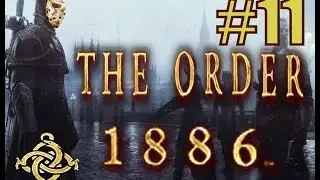The Order 1886 - Прохождение на русском - ч.11 - В архив компании