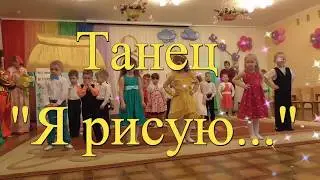 Песня -танец 
