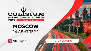 Colisium Moscow 2022 - 24 сентября | Classic