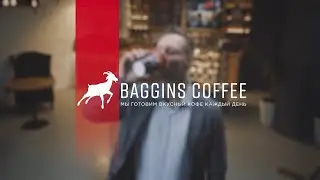 BAGGINS COFFEE | Франшиза