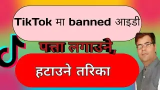 How to find banned account in tiktok | how to remove banned account in tiktok