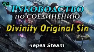 Руководство по соединению 
