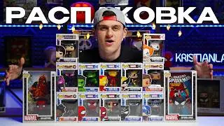 РАСПАКОВКА FUNKO POP! НА 50 ТЫСЯЧ!