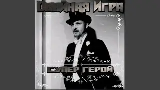 Супергерой