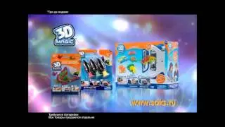 Уникальные наборы для творчества 3D Magic