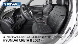 Установка автомобильных чехлов на Hyundai Creta II (
