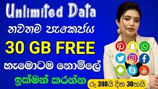 Unlimited new Data Packge Mobitel 2021 sinhala | 30GB data free offer HD videos