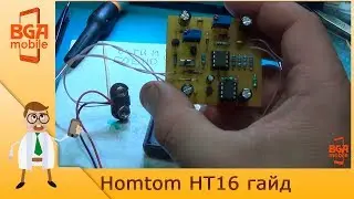 Homtom HT16 полный гайд