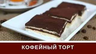 Рай Для Кофеманов: Кофейный Торт и Живой Кофе
