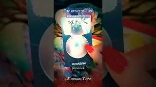 3 минуты назад❗️НЕВЕРОЯТНО❗️Его страшно бесит это в тебе 