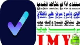 الحل النهأئي لمشكلة البوبجي والتك توك مع هاذا البرنامج تصفح بافضل سرعة انترنت 2024