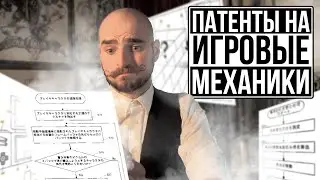 What the developer will be summoned to court for: patents on game mechanics