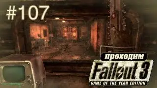 Эксперименты Убежища 92 - Fallout 3 - 