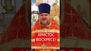 Христос Воскресе 