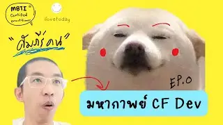 รู้จักสิ่งนี้เปลี่ยนชีวิตตนเอง "คัมภีร์คน" : ilovetoday วันนี้ดีที่สุด MBTI® Certified Practitioner
