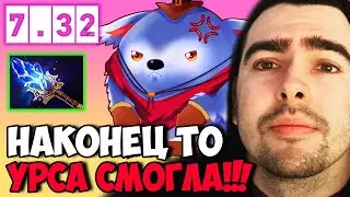 STRAY НАУЧИЛСЯ ИГРАТЬ С УРСОЙ НА ФАНТОМКЕ ! СТРЕЙ ТЕСТИТ НОВЫЙ ПАТЧ 7.32 ! Лучшее со Стреем