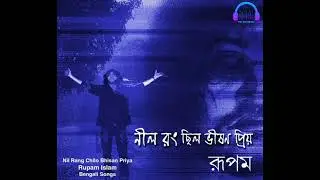 Neel Rang Chilo bhison Priyo ||Rupam Islam || [Bengali Song] PlaY BeAt MuSic 🎶