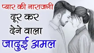 8829064297 किसी को भी अपना आशिक़ बनाने का करामाती अमल | जिसके लिए करोगे वो आपसे प्यार करने लगेगा