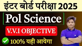 Political Science Class 12 Guess Objective Question 2025 |12th Pol Science Important Mcq |