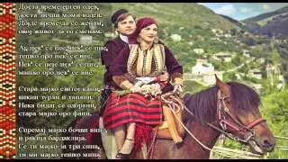 Dosta Vreme Ergen Odev - Macedonian Traditional Wedding Song