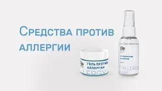 Средства против аллергии при наращивании ресниц.