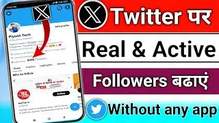Twitter Followers Kaise badhaye | How to increase Twitter Followers | X Twitter Followers
