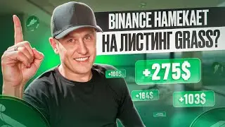 GRASS ТЕСТНЕТ БЕЗ ВЛОЖЕНИЙ / ХАЛЯВА / ЗАБИРАЙ ИНСТРУКЦИЮ