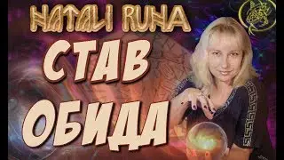 🔬Разбираем став 